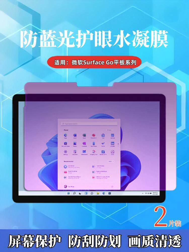 昌想适用微软SurfaceGO3平板膜图片