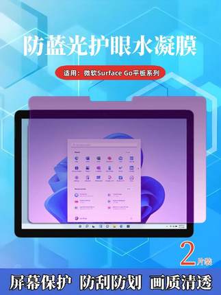 适用微软Surface GO3平板保护膜GO2护眼水凝膜10.5英寸屏幕防窥隐私GO 1代磨砂防指纹二合一电脑防蓝光高清