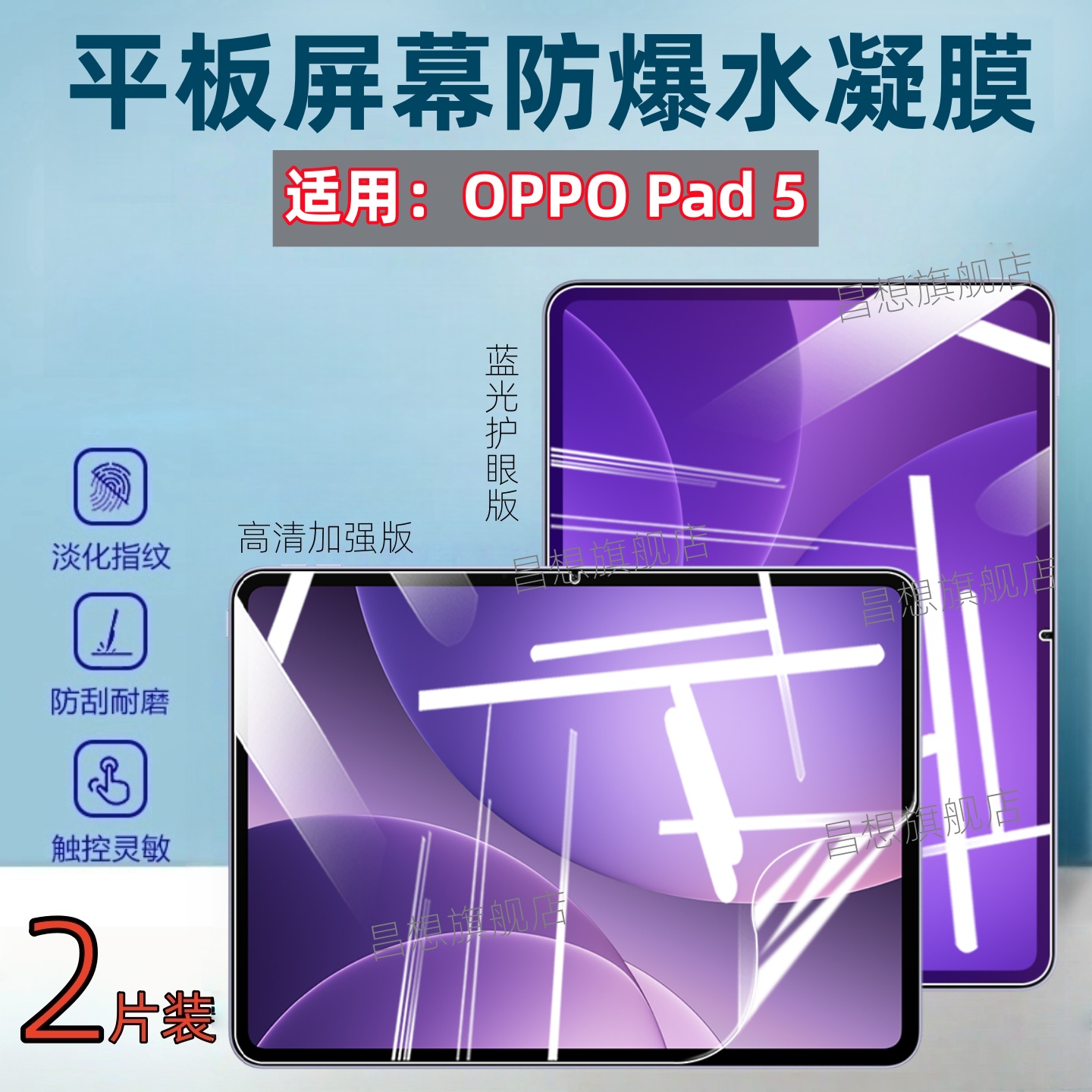 适用OPPOPad5平板屏幕贴膜