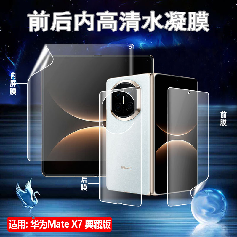 适用华为matex7折叠屏手机贴膜