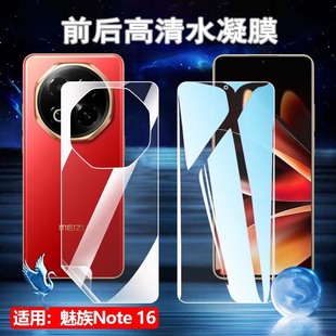 适用魅族Note16Pro手机贴膜Meizu Note21防爆水凝膜M521Q前后抗指纹M531Q高清M41H防蓝光护眼M412H全屏覆盖
