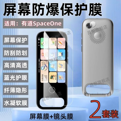 适用有道spacex词典笔屏幕镜头膜