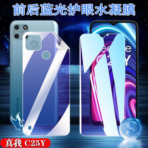 昌想realmeC25抗蓝光水凝膜护眼