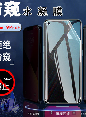 昌想适用realme9i手机防窥膜OPPO Realme 9Pro磨砂水凝膜RMX3491防偷窥保护隐私3471防刮抗指纹3392软贴纸模