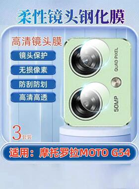 适用摩托罗拉G60镜头膜MOTO G54Power后摄像头保护膜G51手机钢化膜G42高清G40Fusion防爆贴G53全覆盖62镜头圈