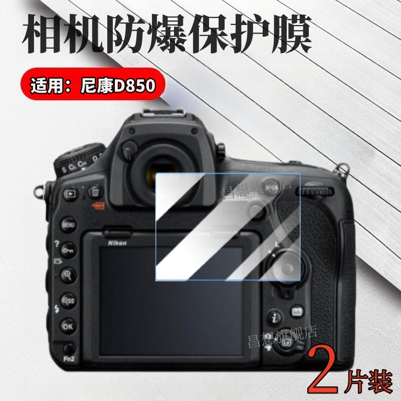适用尼康相机D850屏幕贴膜