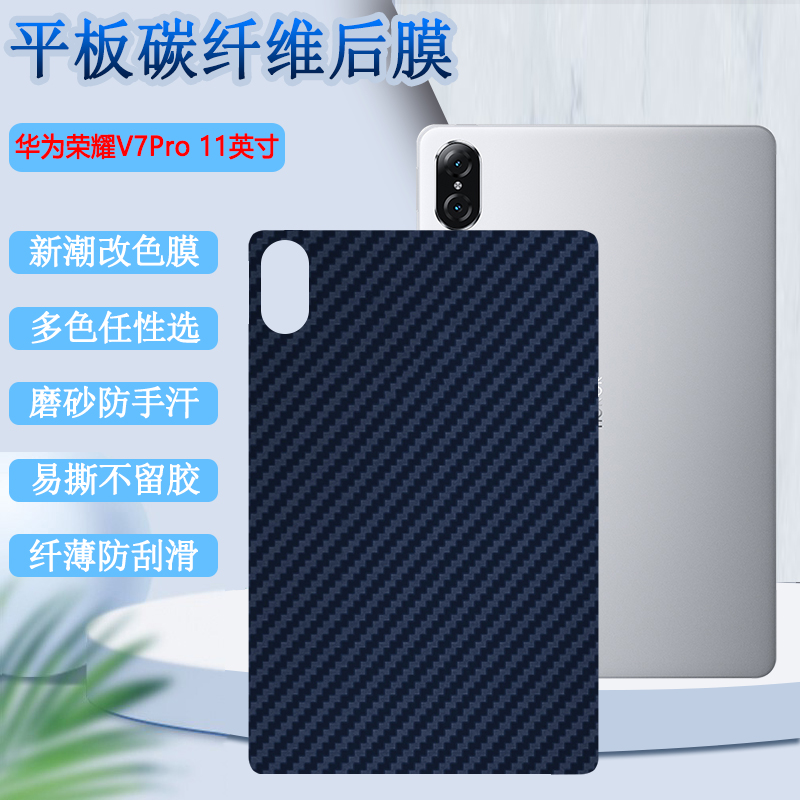 华为荣耀碳纤维磨砂改色彩纸后膜