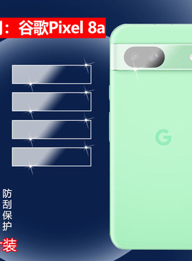 适用谷歌8A镜头膜Google Pixel 8 Pro摄像头保护膜GC3VE手机保护贴G1MNW高清水凝GKWS6防刮G9BQD谷歌八GKV4X
