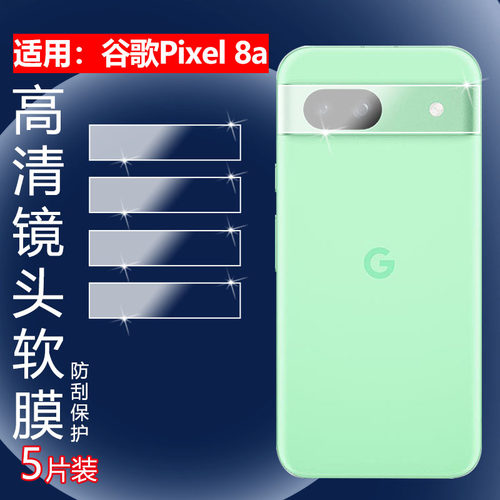 昌想适用谷歌8镜头膜防刮高清