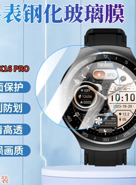 适用WO智能手表X16pro钢化膜X5pro+屏幕贴膜X1promax保护W&O X3Pro高清玻璃WO3PRO乔帮主四代HK4hero机械大师