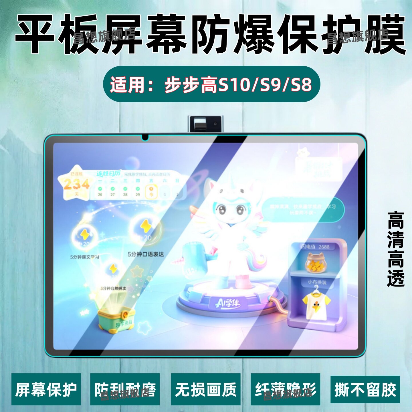 适用步步高学习机S10保护膜
