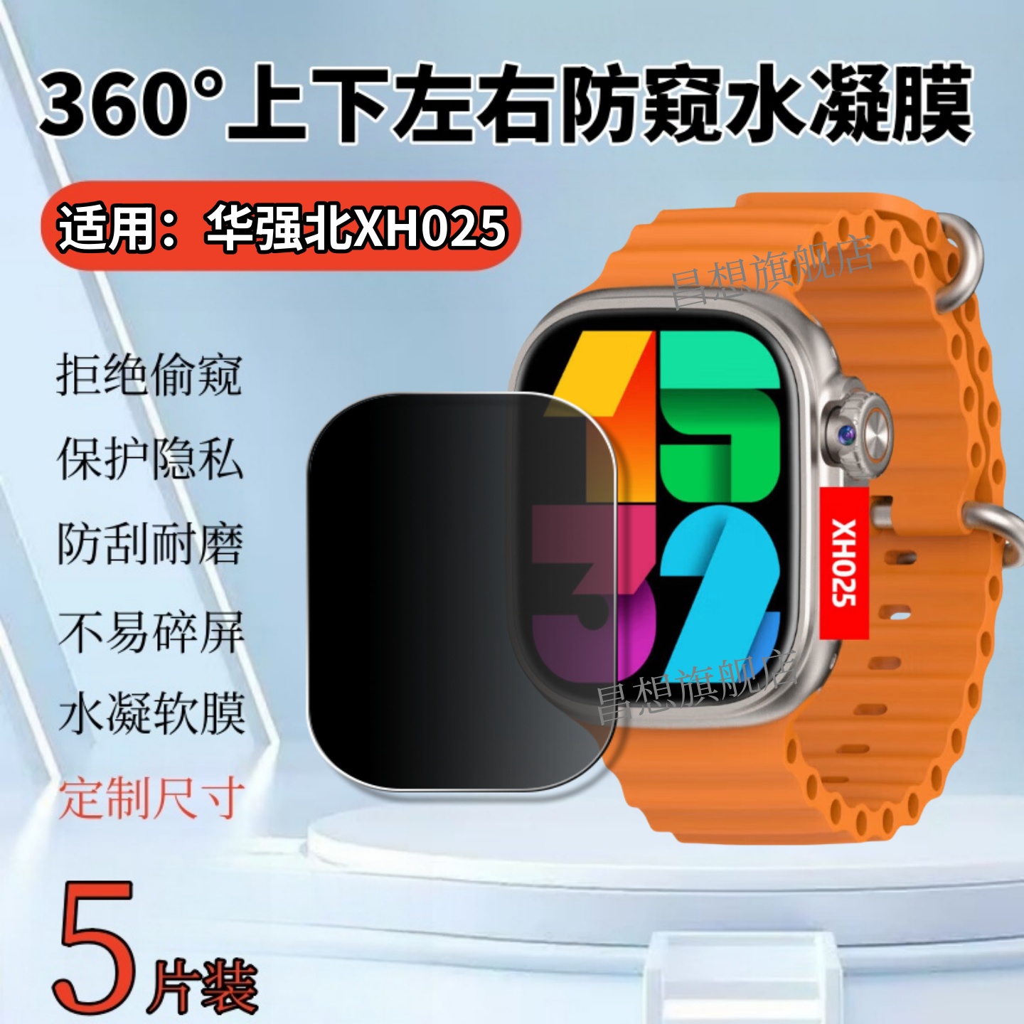适用华强北XH025手表360度全防窥