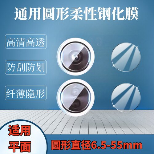 昌想通用圆形柔性钢化膜防刮花