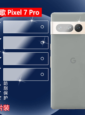 适用谷歌Pixel 7Pro镜头保护膜Google Pixel6A摄像头贴膜GVU6C防刮GX7AS全覆盖GP4BC高清GWKK3水凝膜G9S9B16