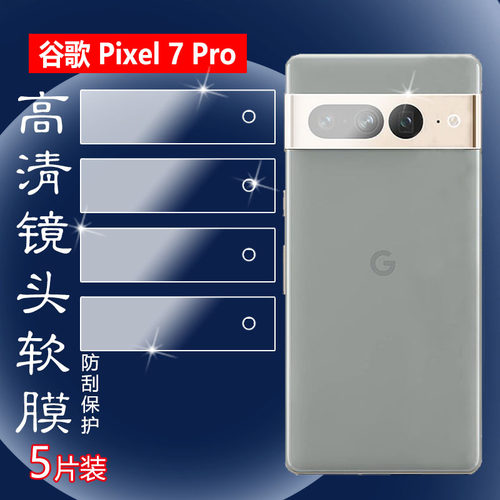 昌想适用谷歌Pixel7镜头膜防刮
