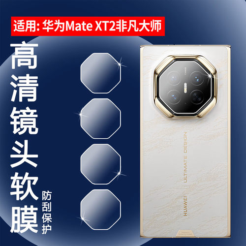 适用华为matext2镜头膜