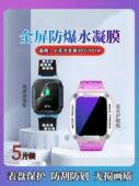 昌想适用小天才Y02手表膜Y05S保护膜Y03屏幕Y8防刮贴Y02高清Y01S全覆盖Y06高清水凝膜Y7儿童电话手表Y01A护眼