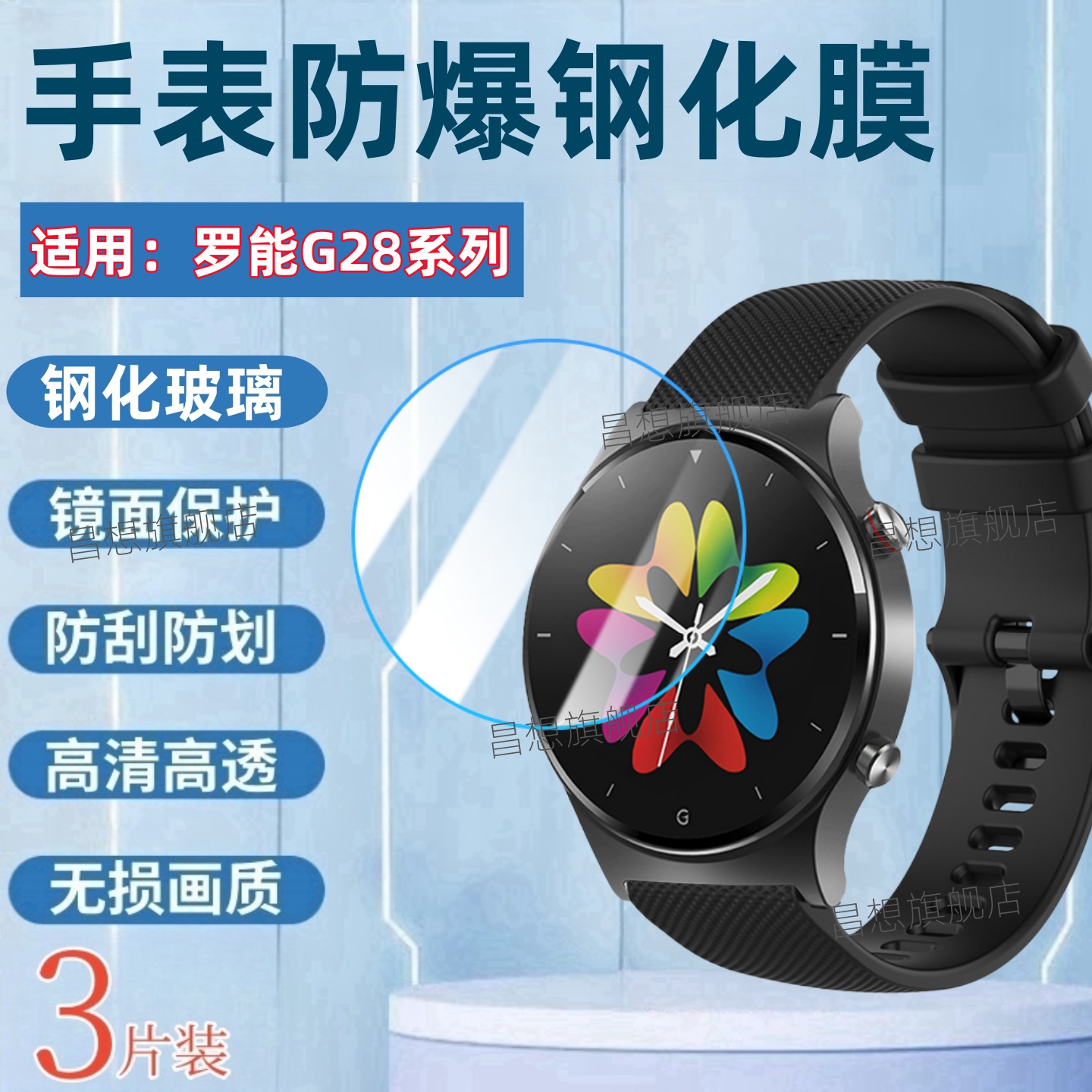 适用罗能G28Pro手表钢化膜