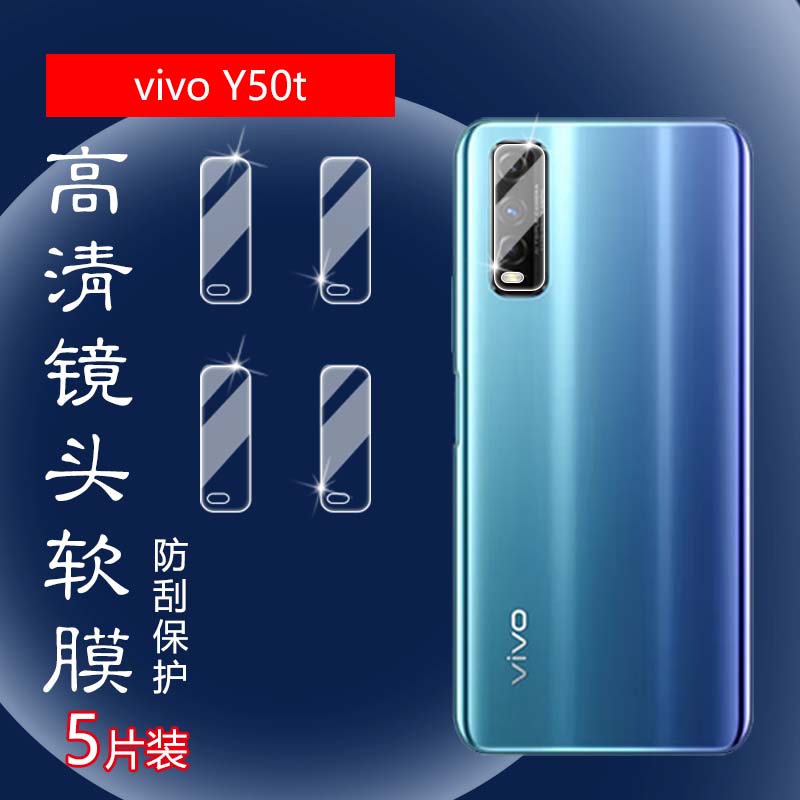 昌想vivoY50T高清镜头膜水凝膜
