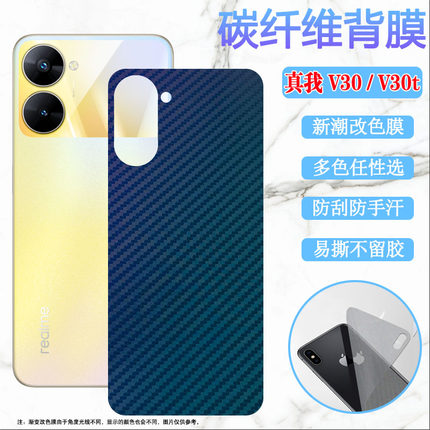 适用Realme V30手机后膜OPPO真我V30t磨砂改色背膜V3O新潮软贴莫RMX3619碳纤维彩纸RMX3618防刮滑保护三十