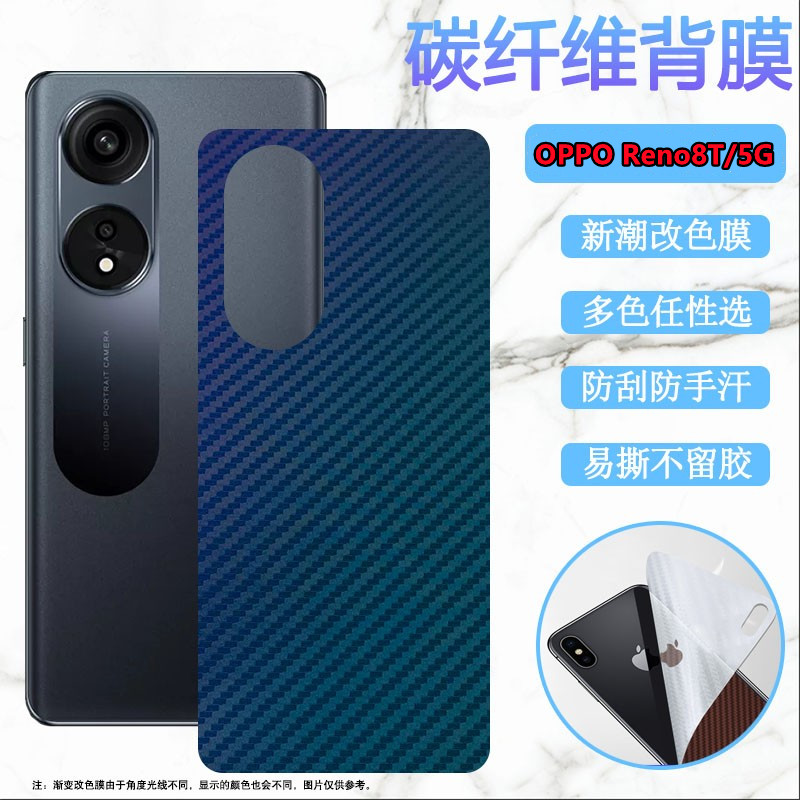 昌想OPPOReno8T改色后背膜碳纤维