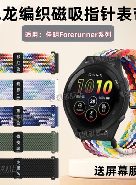 适用佳明735XL手表表带570磁吸编织腕带Forerunner230智能手表745尼龙弹力替换235L可调节230卡针表链220透气