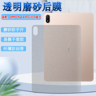适用OppoPad4Pro平板后背膜
