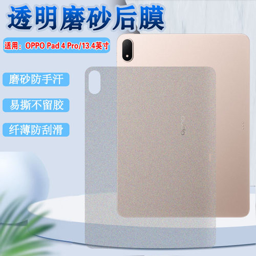 适用OppoPad4Pro平板后背膜