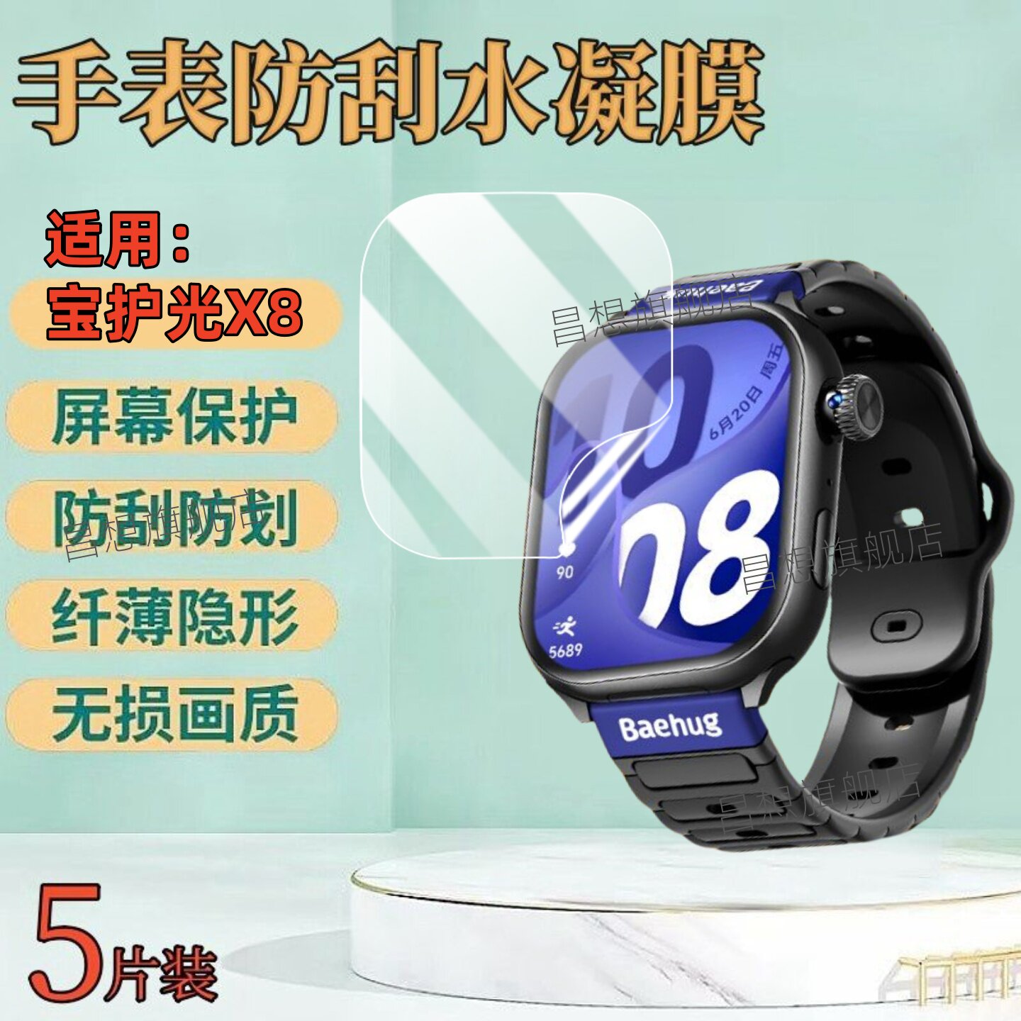 适用宝护光手表X8贴膜2.06英寸屏幕防蓝光保护膜x8智能通话手表防偷窥隐私运动腕表镜面高清水凝膜手环抗指纹