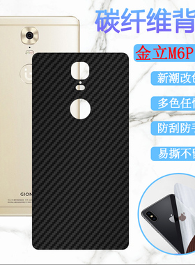 适用金立m5手机M5畅享版GN5002保护膜金力M5plus磨砂GN8001背贴GioneeM6后壳M6S plus改色gn8002彩m6plus模