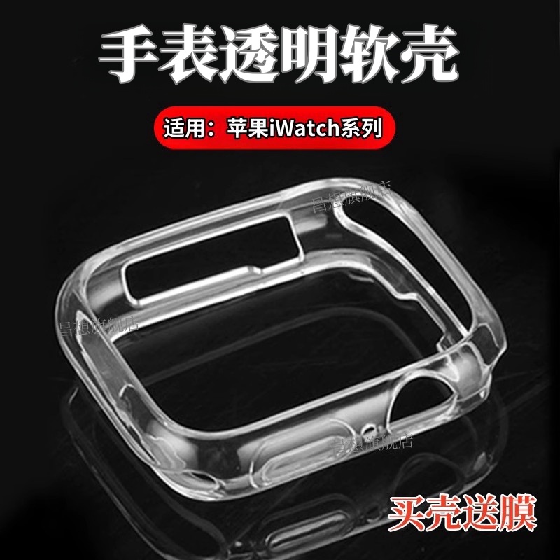 适用苹果手表s10保护壳