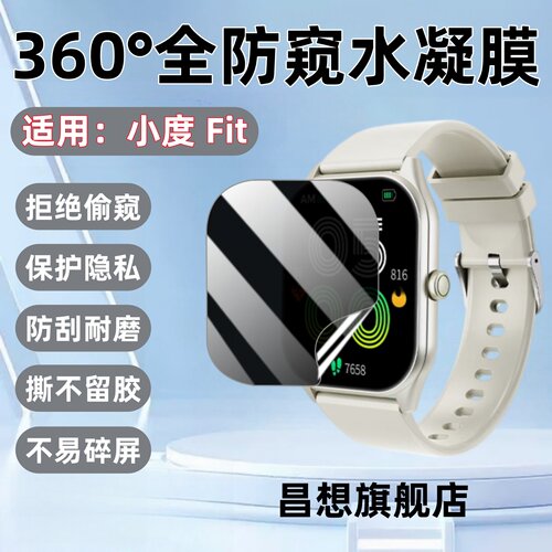 适用小度fit手表防窥贴膜
