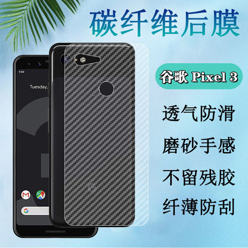 昌想谷歌Pixel3碳纤维后膜磨砂