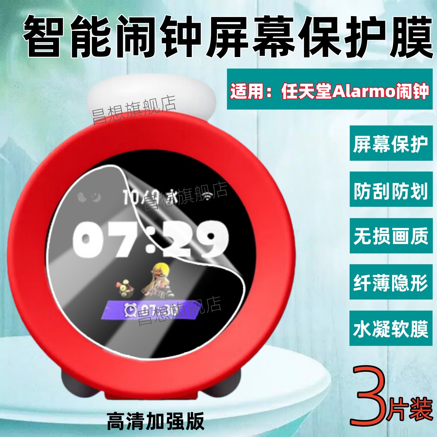适用任天堂Alarmo闹钟屏幕贴膜