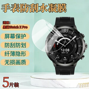 昌想 适用黑鲨WatchX智能手表贴膜黑鲨Watch X Pro新款手表屏幕保护膜1.75英寸插卡运动手表盘防刮高清水凝膜