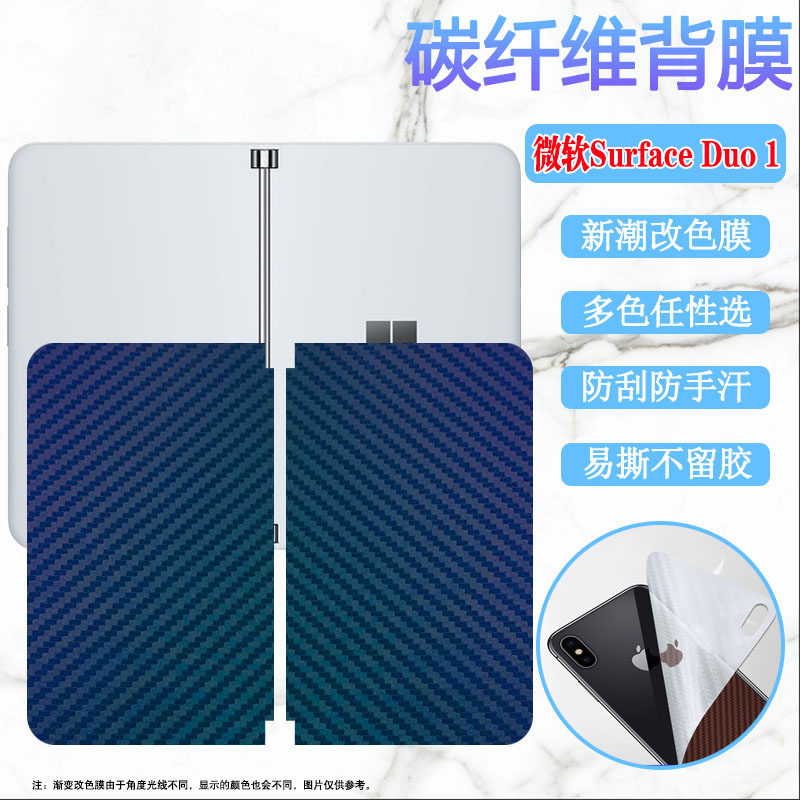 昌想适用微软Surface Duo后膜Microsoft Surface Duo2折叠双屏版手机背膜1代碳纤维改色彩纸5G防刮保护软贴模