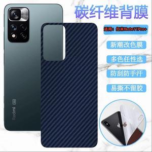 适用红米note11后膜小米Redmi Note11pro手机贴膜note11Tpro+磨砂SE改色背膜5G碳纤维E贴纸4G磨砂R保护S防刮