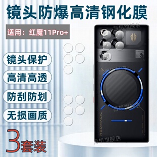 适用努比亚红魔11pro镜头膜11Pro+新款游戏手机保护膜Nubia后置摄像头钢化膜11Air高清镜片防刮圈Spro+全覆盖