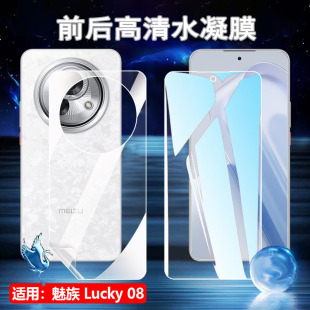 昌想 适用魅族Lucky08水凝膜高清AI幸运手机贴膜M431Q前后防爆软膜meizu屏幕护眼LuckyO8抗指纹保护全屏覆盖