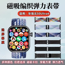 适用华强北s9ultra3手表带s10 Ultra4编织腕带S9max2弹力watch蜂窝版s11磁吸卡扣s8透气尼龙Pro顶配S7可调节