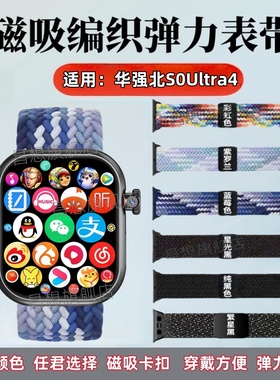 适用华强北s9ultra3手表带s10 Ultra4编织腕带S9max2弹力watch蜂窝版s11磁吸卡扣s8透气尼龙Pro顶配S7可调节