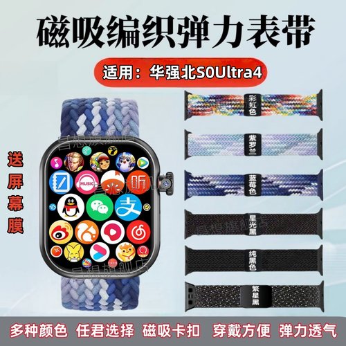 适用华强北s9ultra3手表编织表带