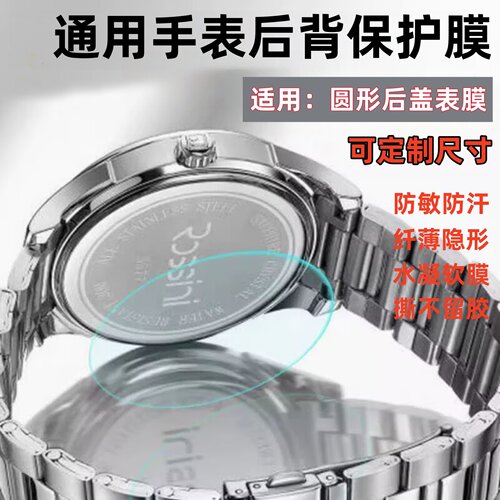 防过敏手表圆形后背保护膜
