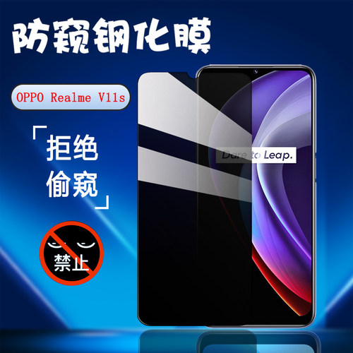 昌想 适用realmec3防窥膜OPPO Realme V11S 5G手机钢化膜真我C3i防偷窥隐私屏幕防刮保护贴模全玻璃抗指纹莫