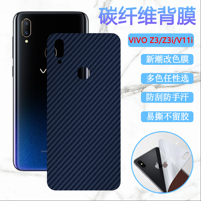 vivo改色防刮磨砂后膜