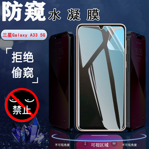 昌想三星GalaxyA34防偷窥水凝膜