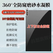 适用8英寸防窥磨砂水凝膜A4尺寸360度全防窥保护隐私DIY自由裁剪平板抗指纹贴膜汽车导航防反光中控屏幕软模