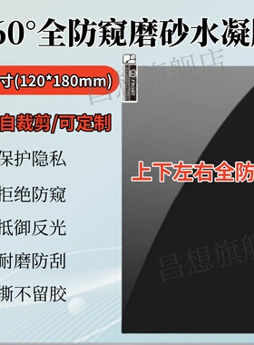 适用8英寸防窥磨砂水凝膜A4尺寸360度全防窥保护隐私DIY自由裁剪平板抗指纹贴膜汽车导航防反光中控屏幕软模