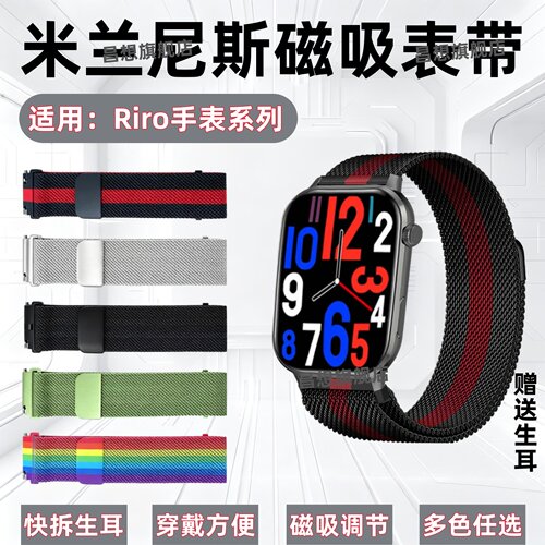 适用RIRO手表系列米兰尼斯表带