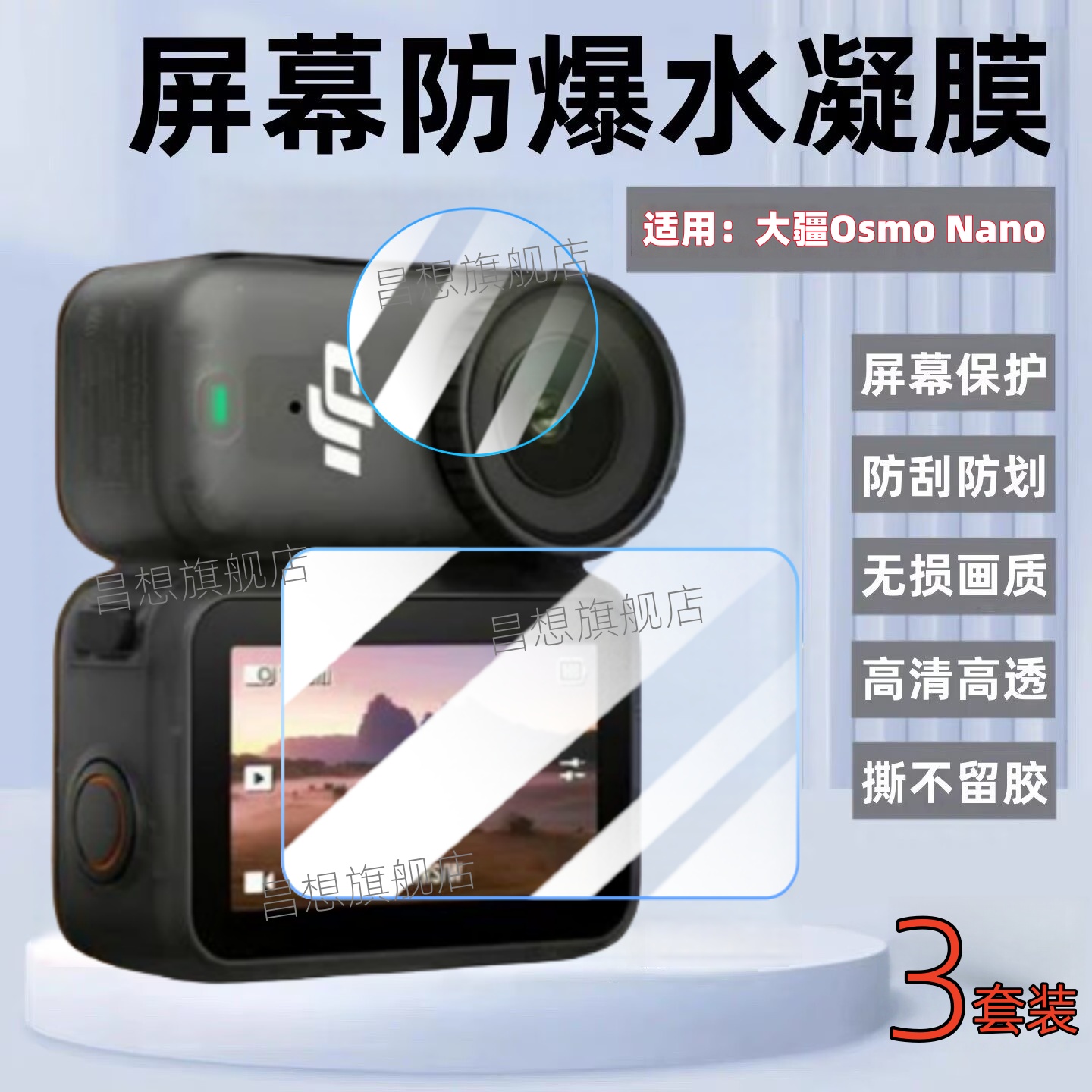 适用大疆Nano运动相机保护膜